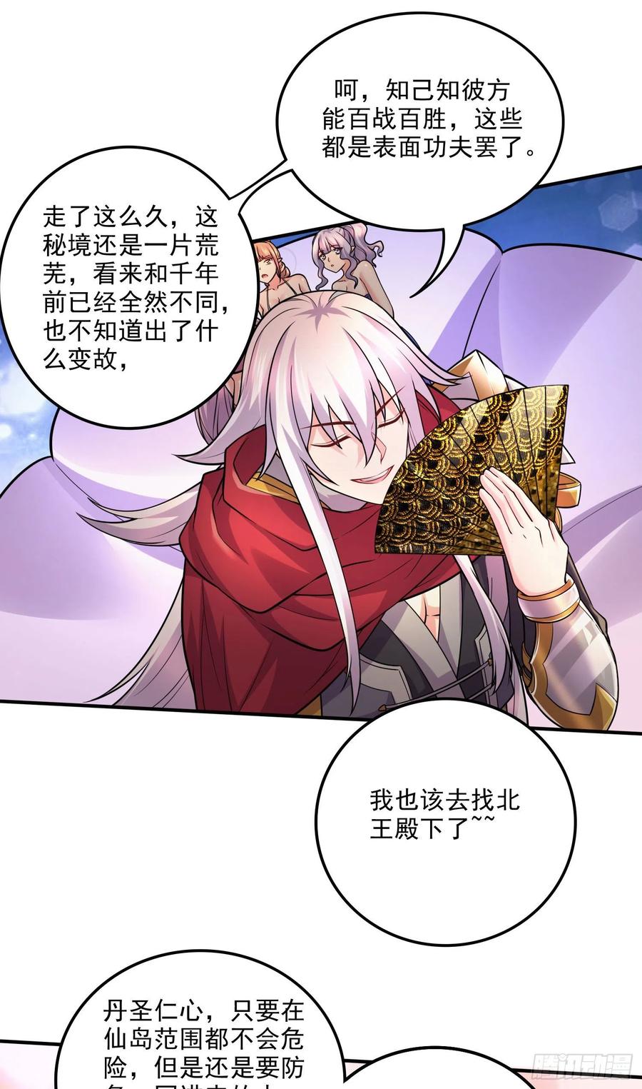 《总有道侣逼我双修》第240话 姐妹情深 第9页