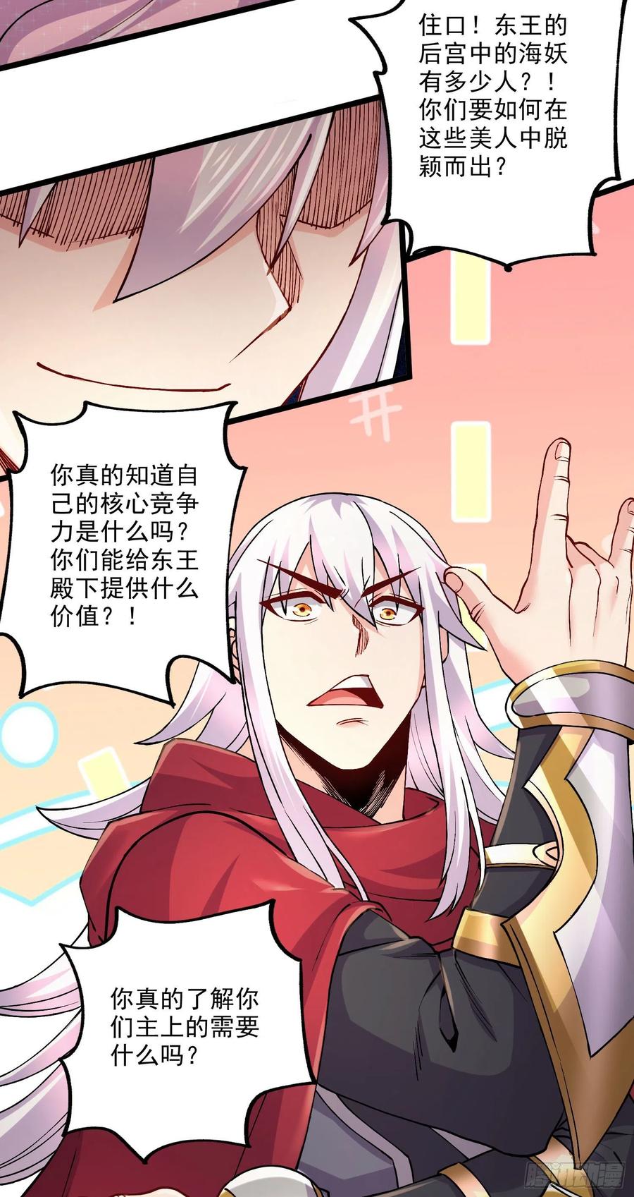 《总有道侣逼我双修》第240话 姐妹情深 第6页