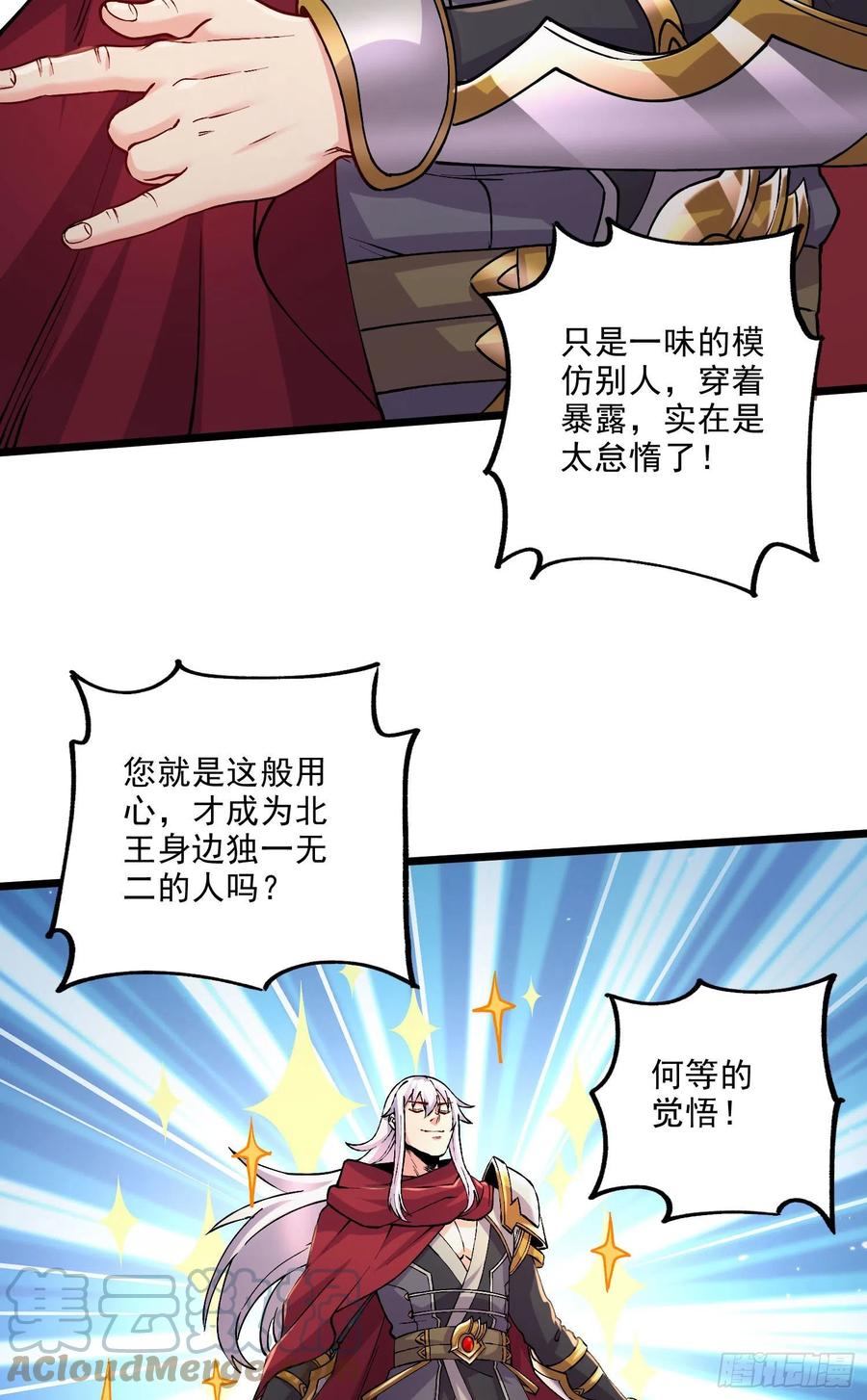 《总有道侣逼我双修》第240话 姐妹情深 第7页