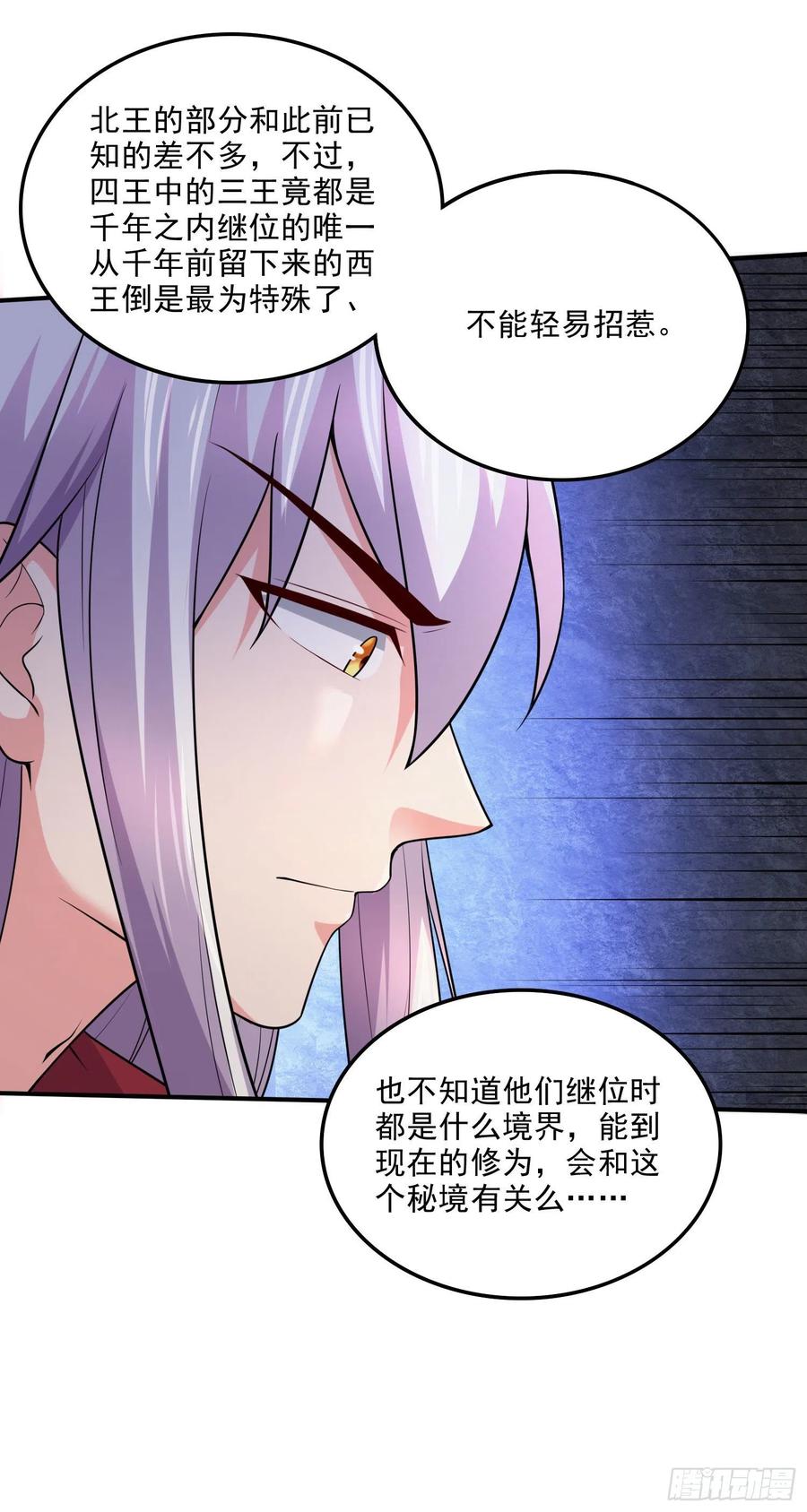 《总有道侣逼我双修》第240话 姐妹情深 第17页