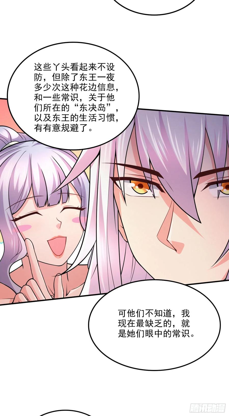 《总有道侣逼我双修》第240话 姐妹情深 第12页