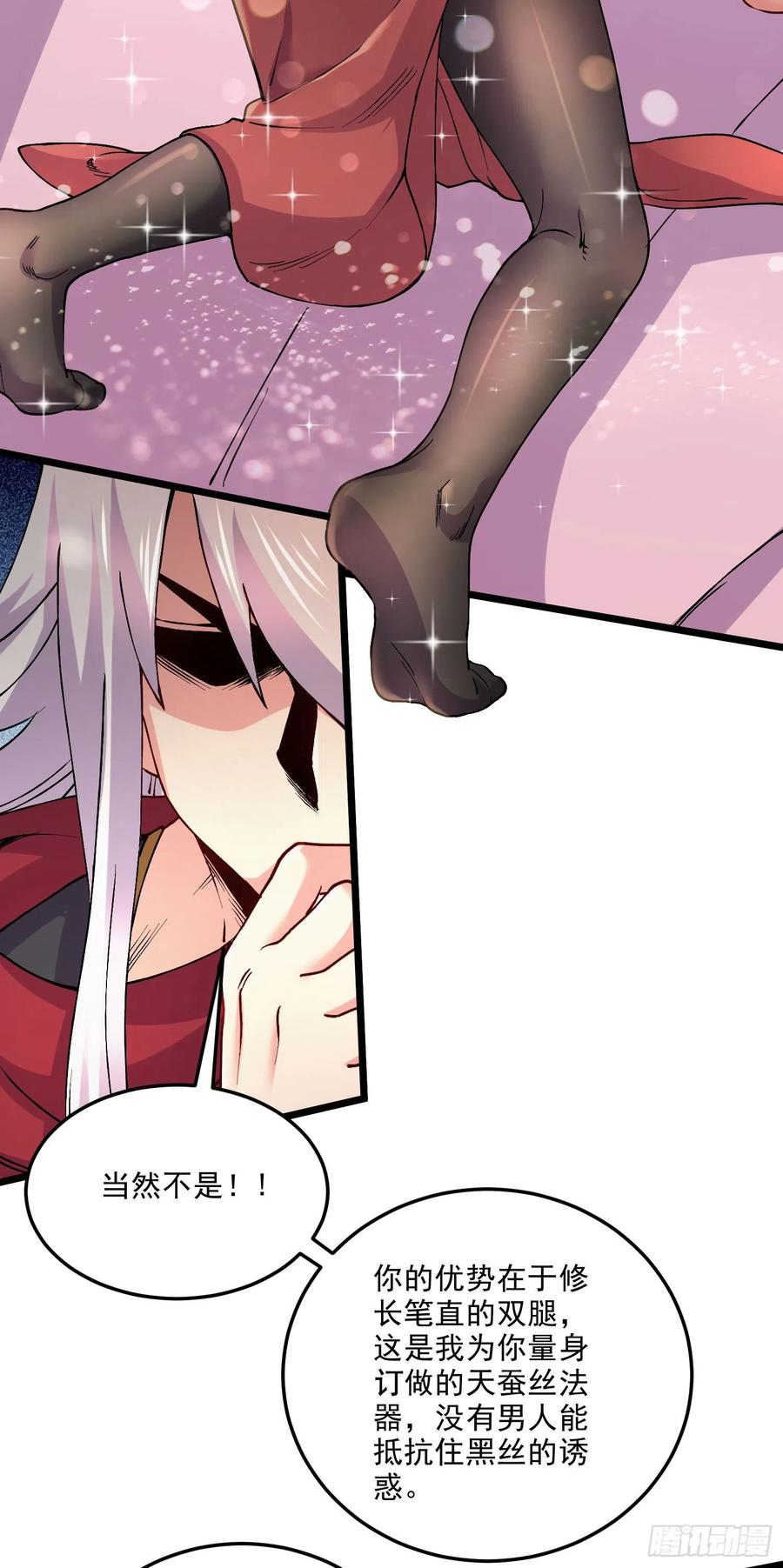 《总有道侣逼我双修》第240话 姐妹情深 第3页