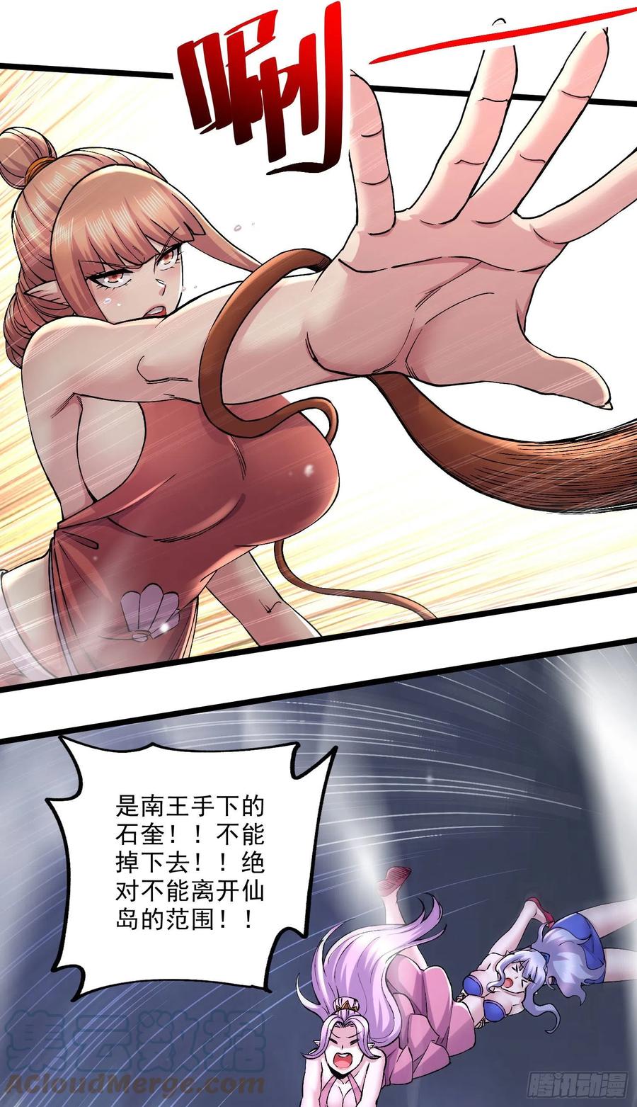 《总有道侣逼我双修》第240话 姐妹情深 第31页