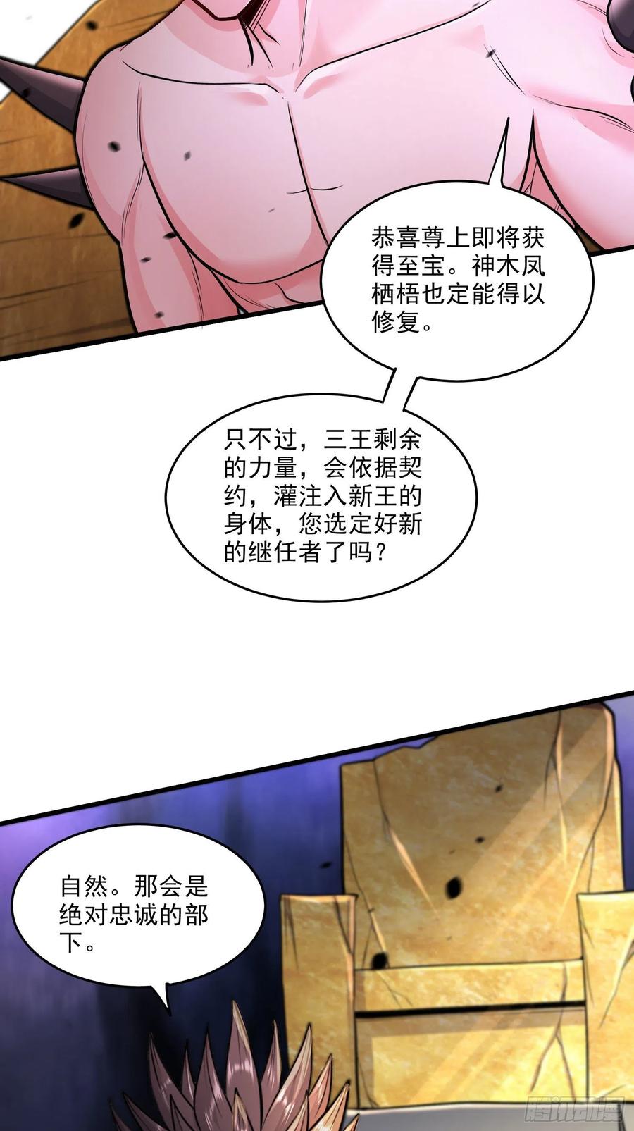 《总有道侣逼我双修》第241话 不死吞天兽 第32页