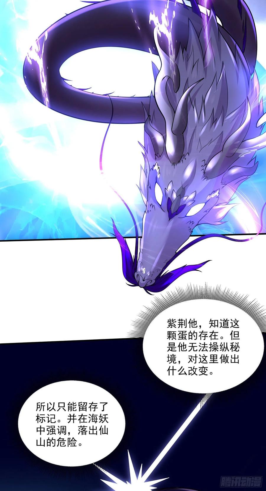 《总有道侣逼我双修》第241话 不死吞天兽 第28页