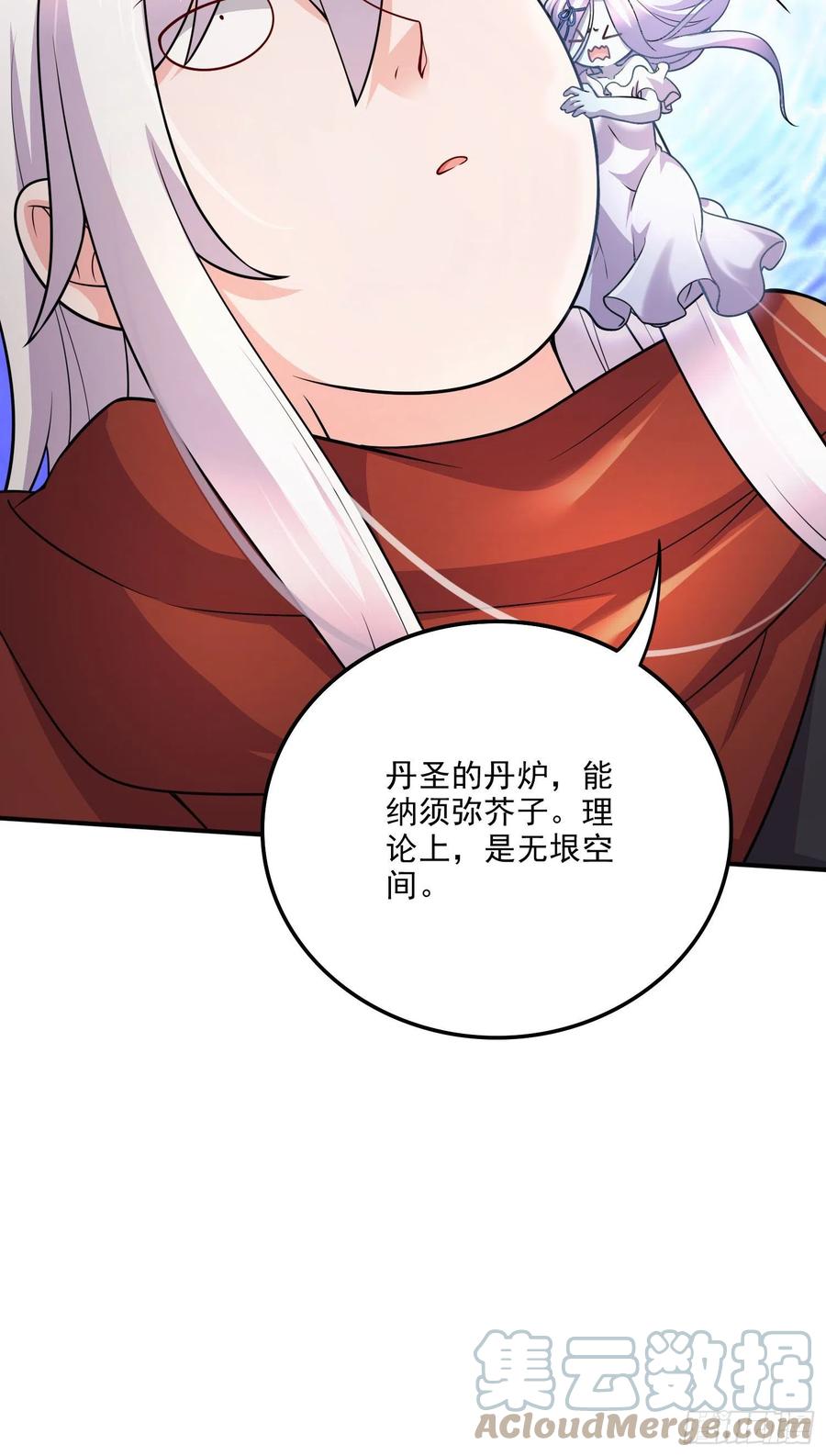 《总有道侣逼我双修》第241话 不死吞天兽 第15页