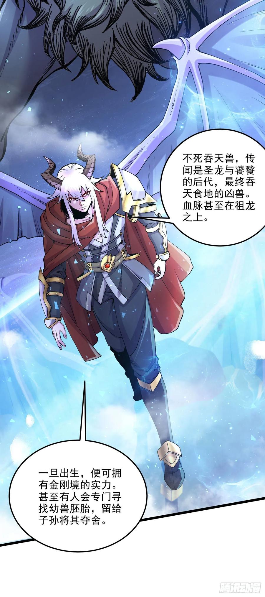 《总有道侣逼我双修》第241话 不死吞天兽 第22页