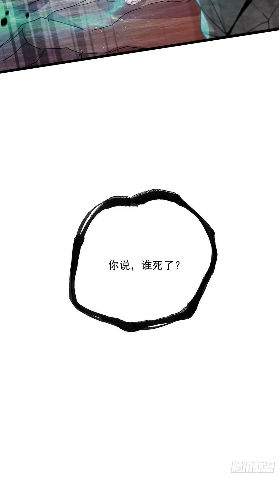 《总有道侣逼我双修》第241话 不死吞天兽 第8页
