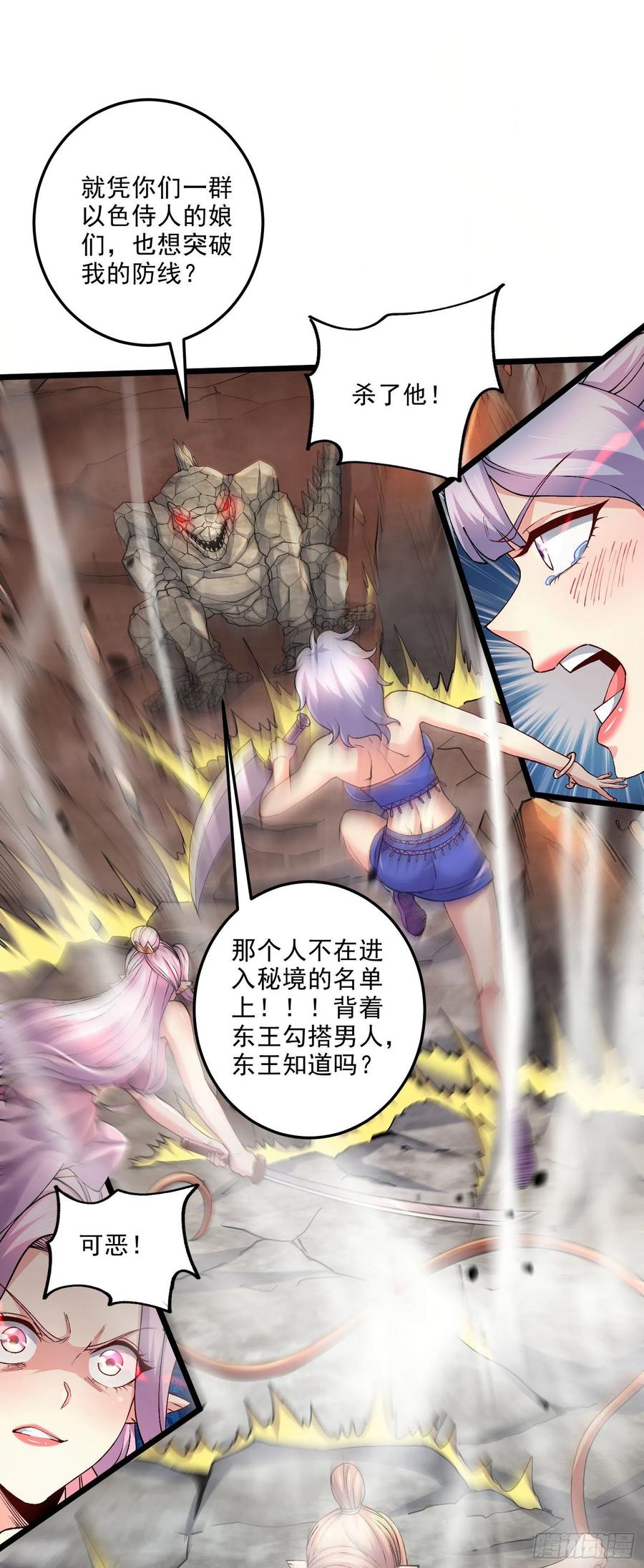 《总有道侣逼我双修》第241话 不死吞天兽 第2页