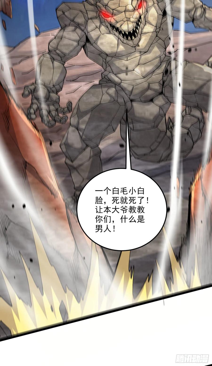 《总有道侣逼我双修》第241话 不死吞天兽 第4页