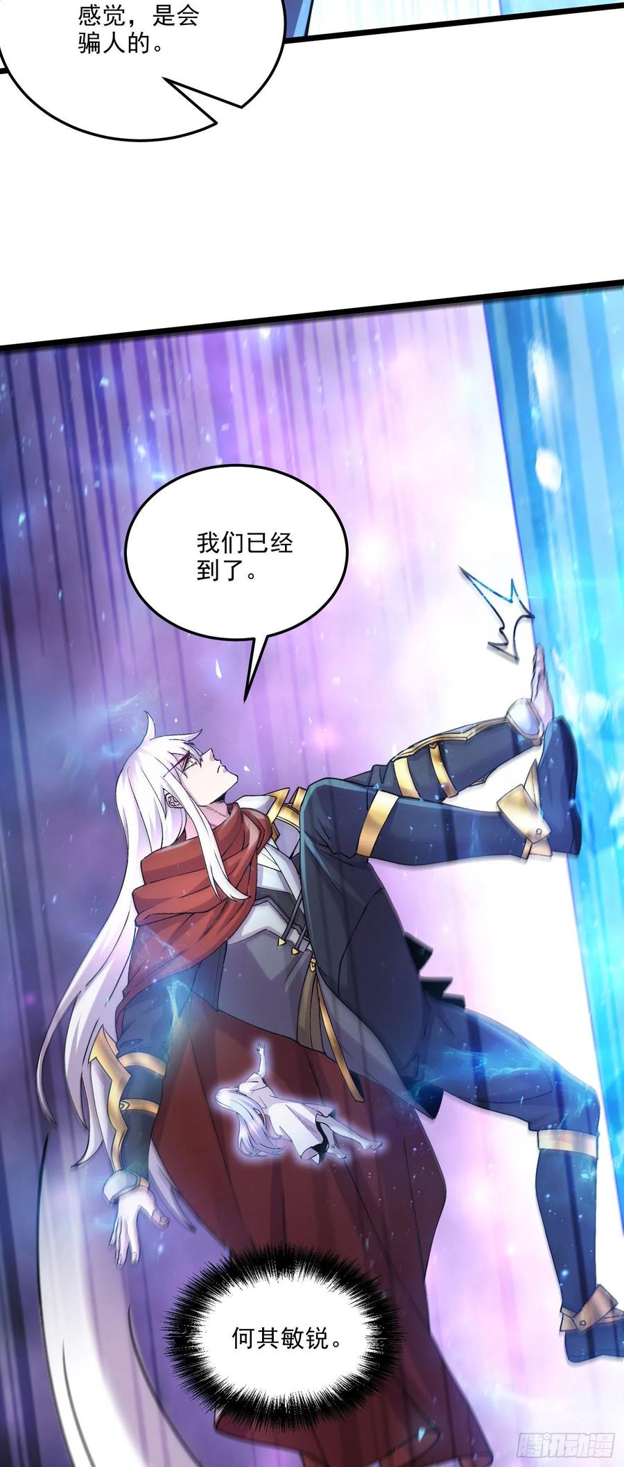 《总有道侣逼我双修》第241话 不死吞天兽 第18页