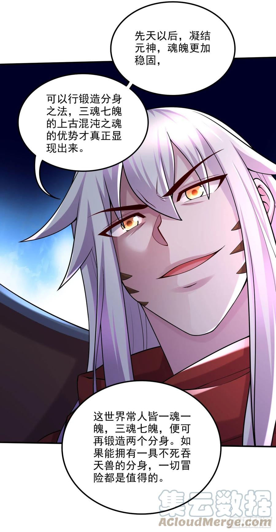 《总有道侣逼我双修》第241话 不死吞天兽 第23页
