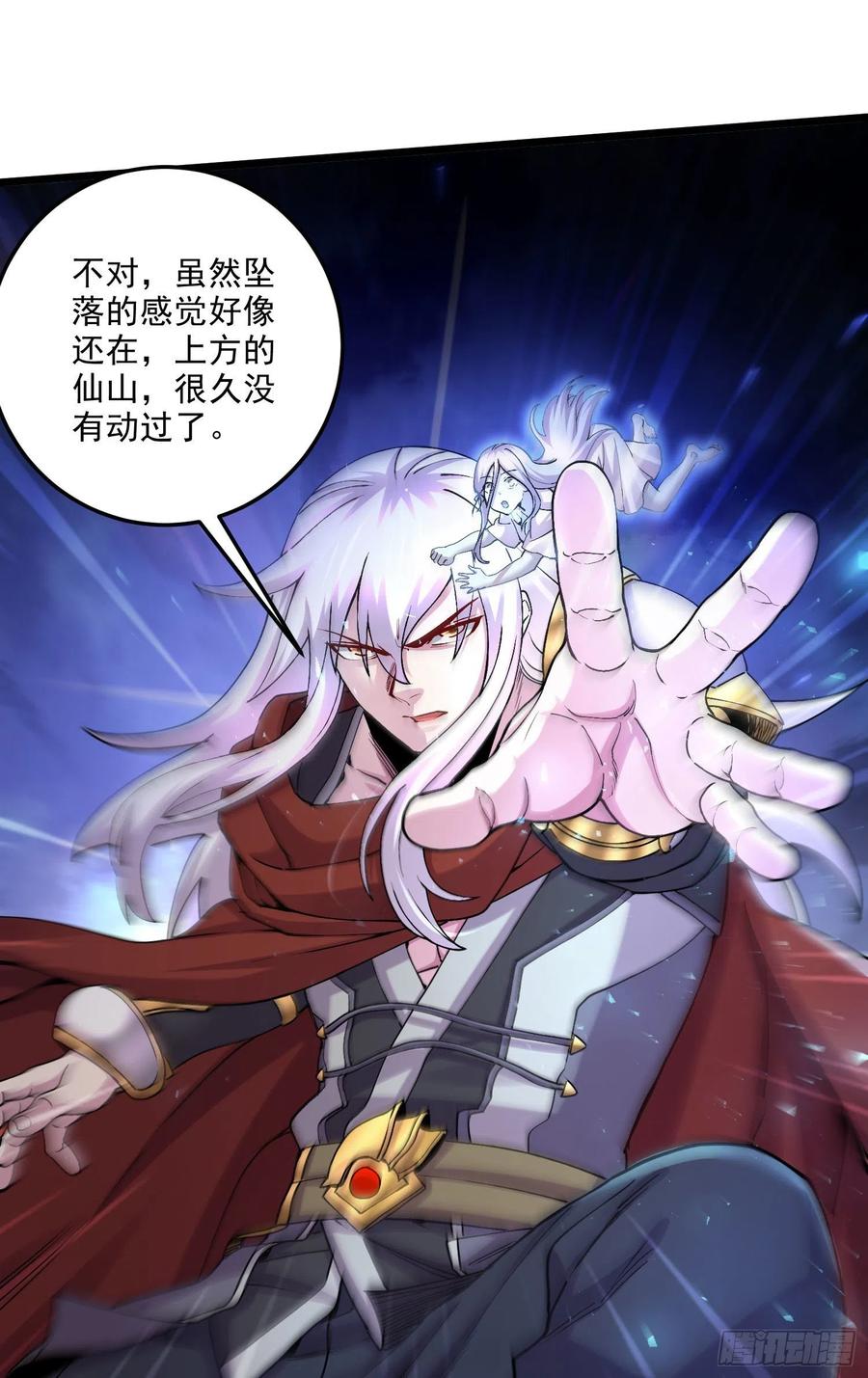 《总有道侣逼我双修》第241话 不死吞天兽 第16页
