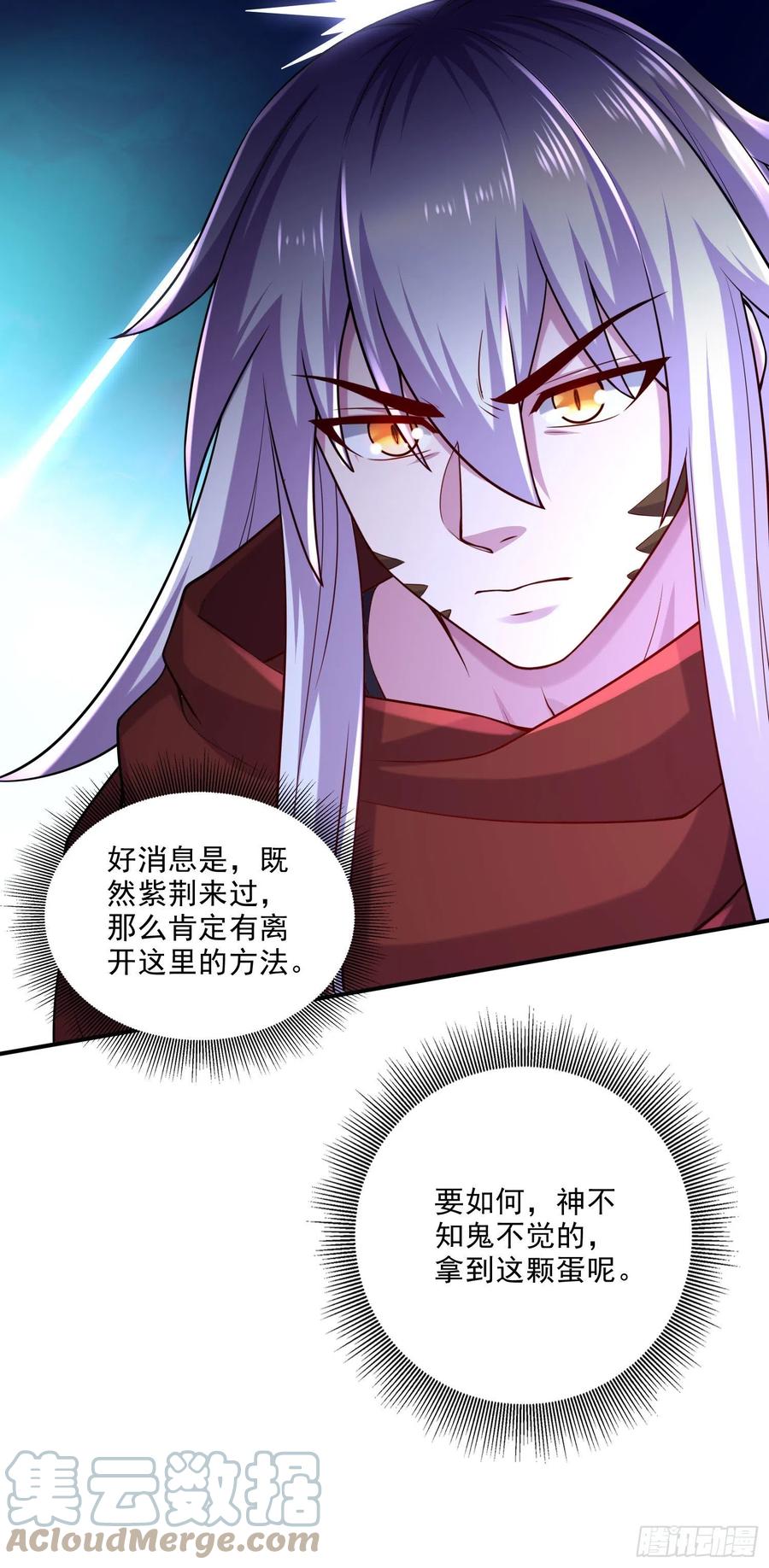 《总有道侣逼我双修》第241话 不死吞天兽 第29页