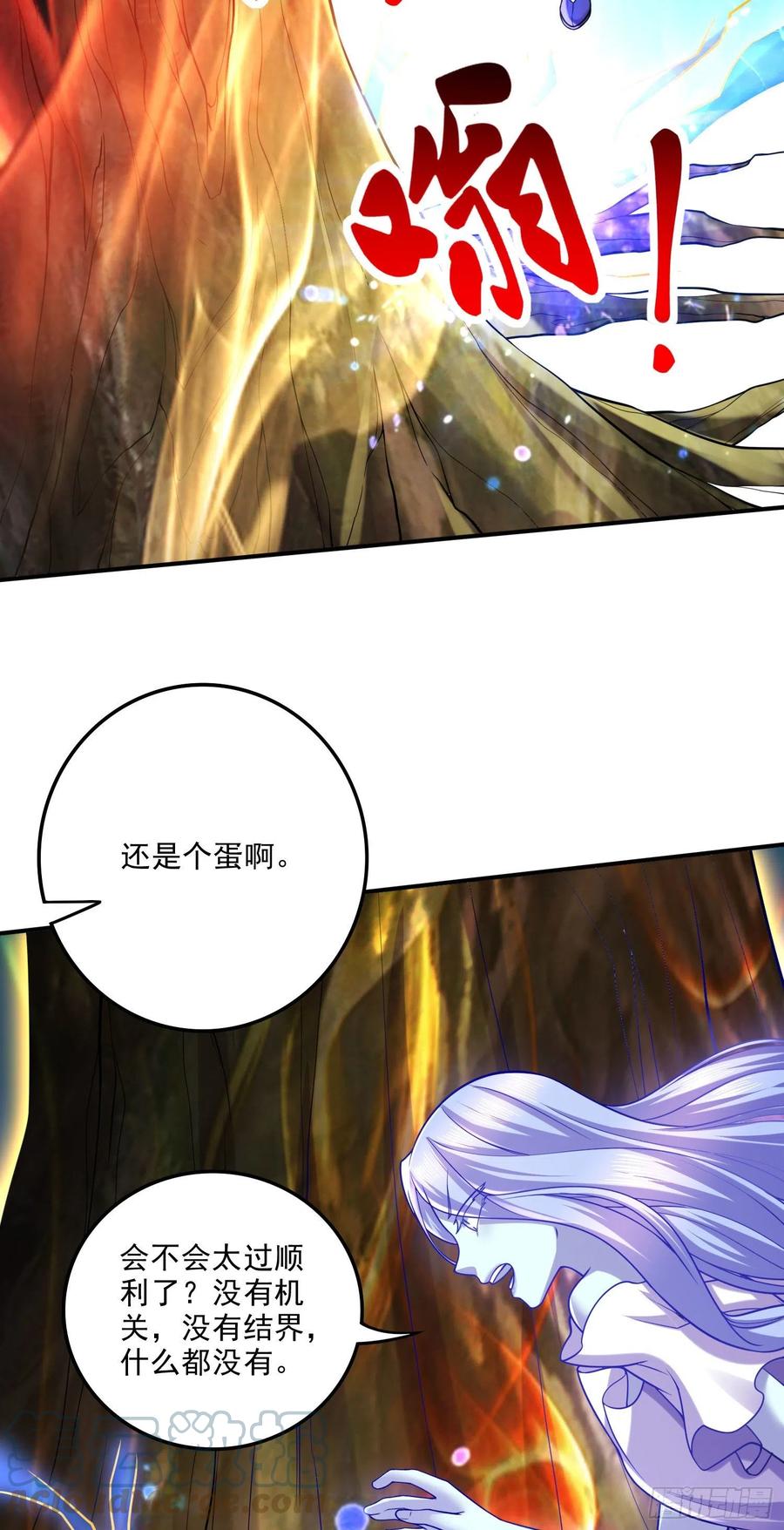 《总有道侣逼我双修》第241话 不死吞天兽 第25页