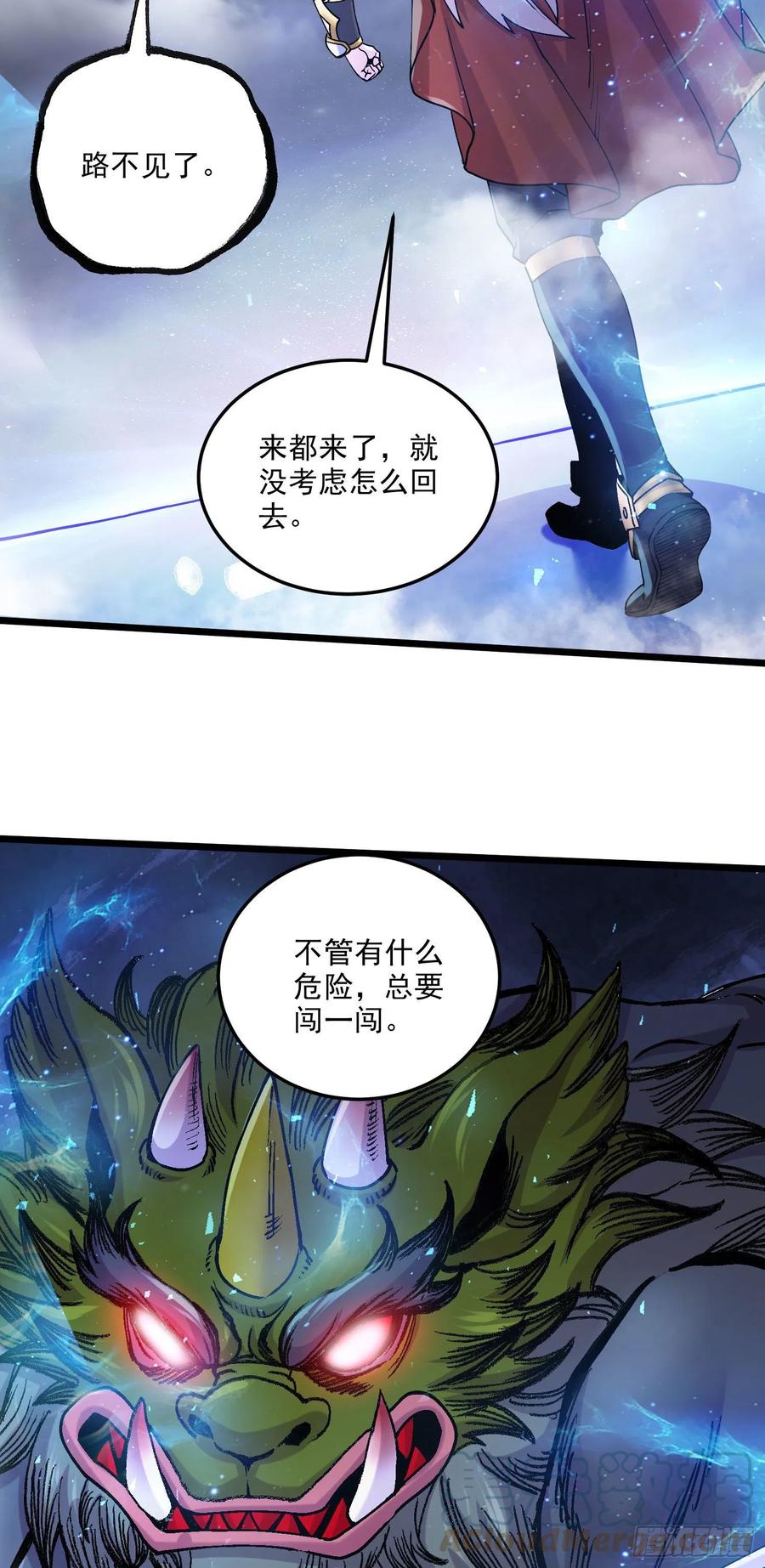 《总有道侣逼我双修》第241话 不死吞天兽 第21页