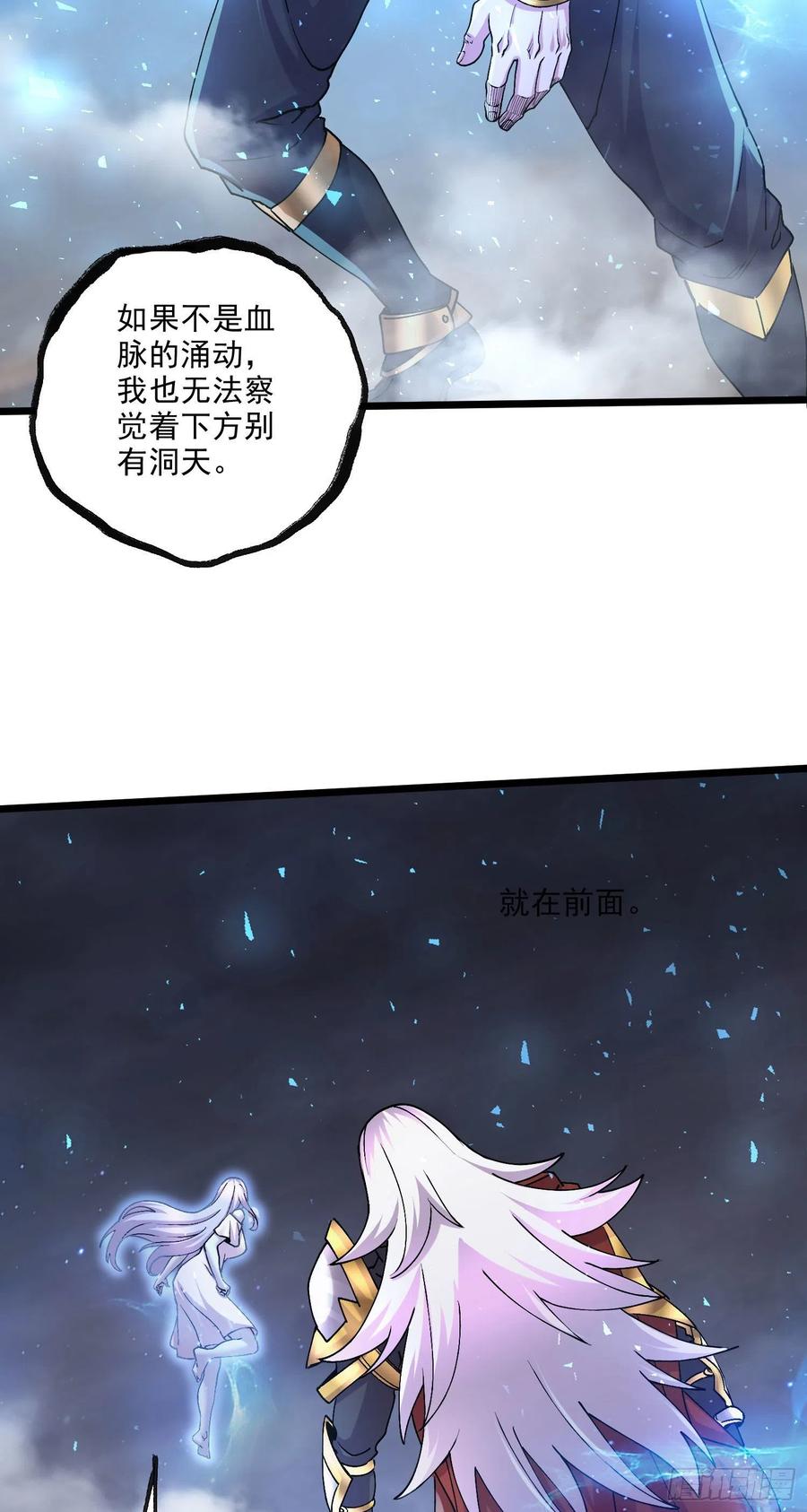 《总有道侣逼我双修》第241话 不死吞天兽 第20页
