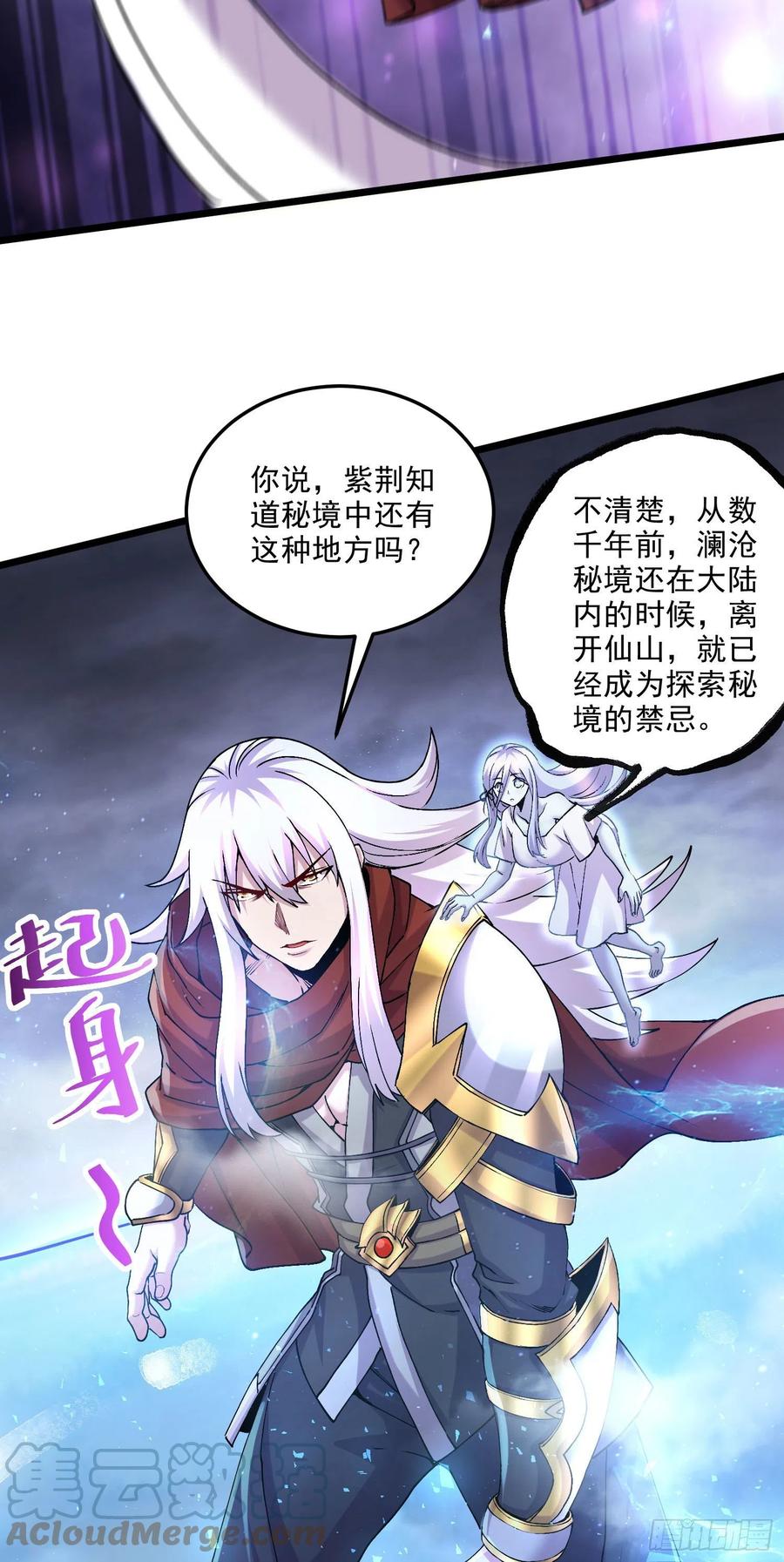 《总有道侣逼我双修》第241话 不死吞天兽 第19页