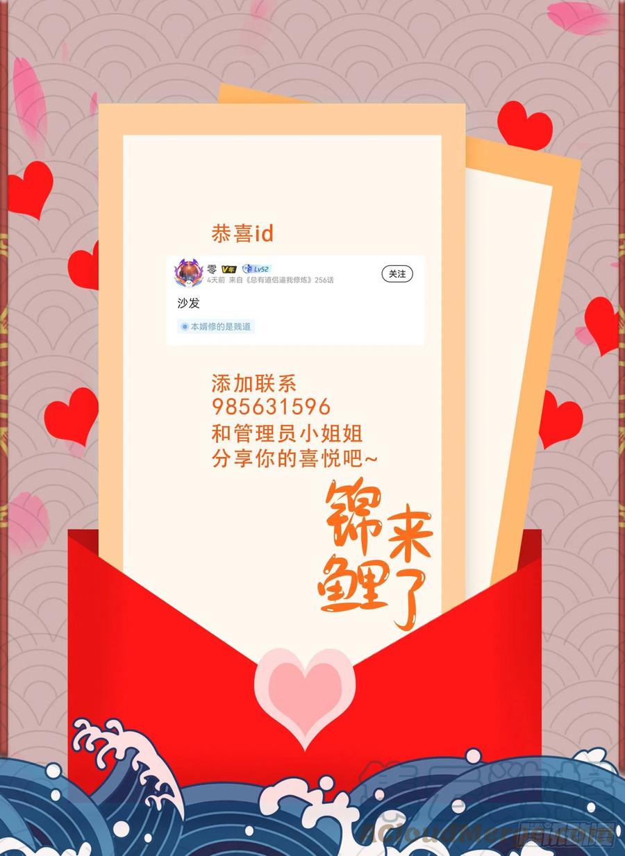 《总有道侣逼我双修》第241话 不死吞天兽 第35页