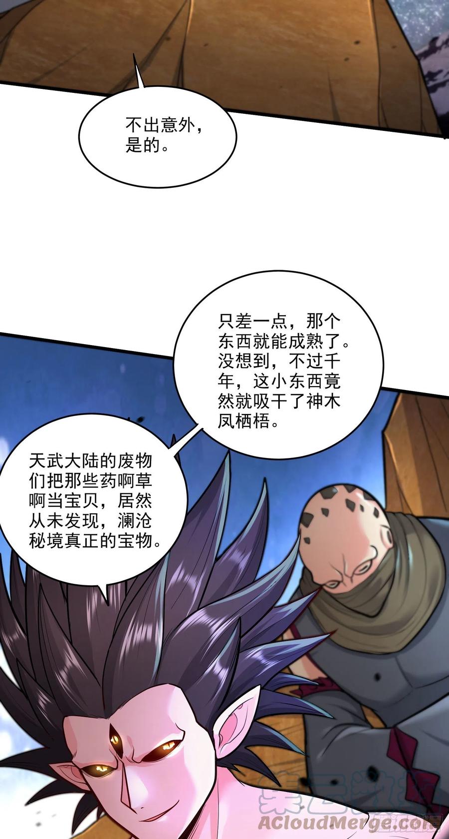 《总有道侣逼我双修》第241话 不死吞天兽 第31页