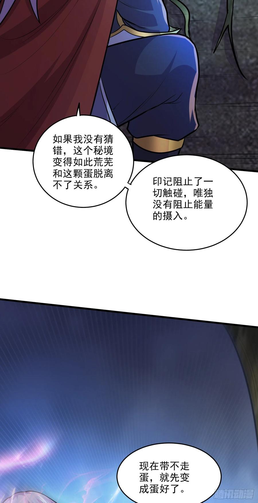 《总有道侣逼我双修》第242话 第一个分身 第3页