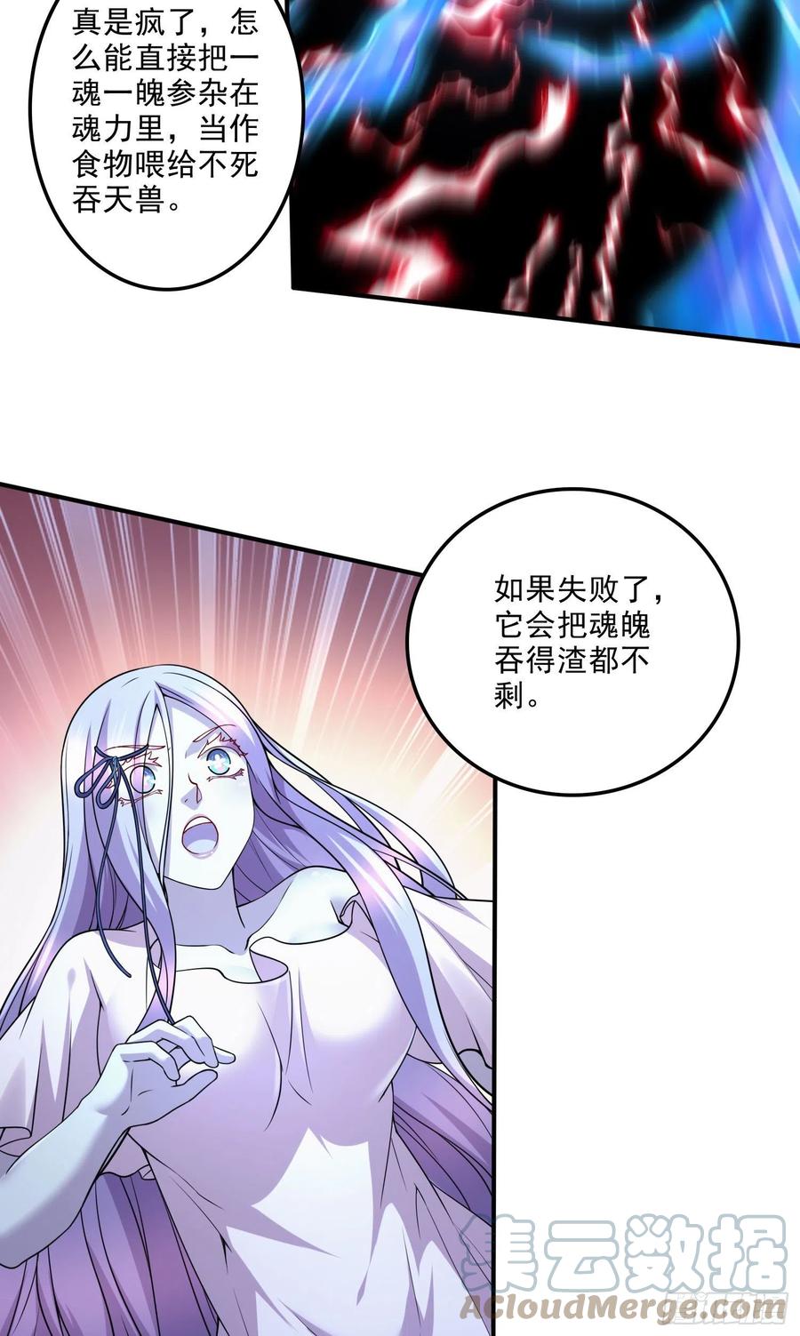 《总有道侣逼我双修》第242话 第一个分身 第10页
