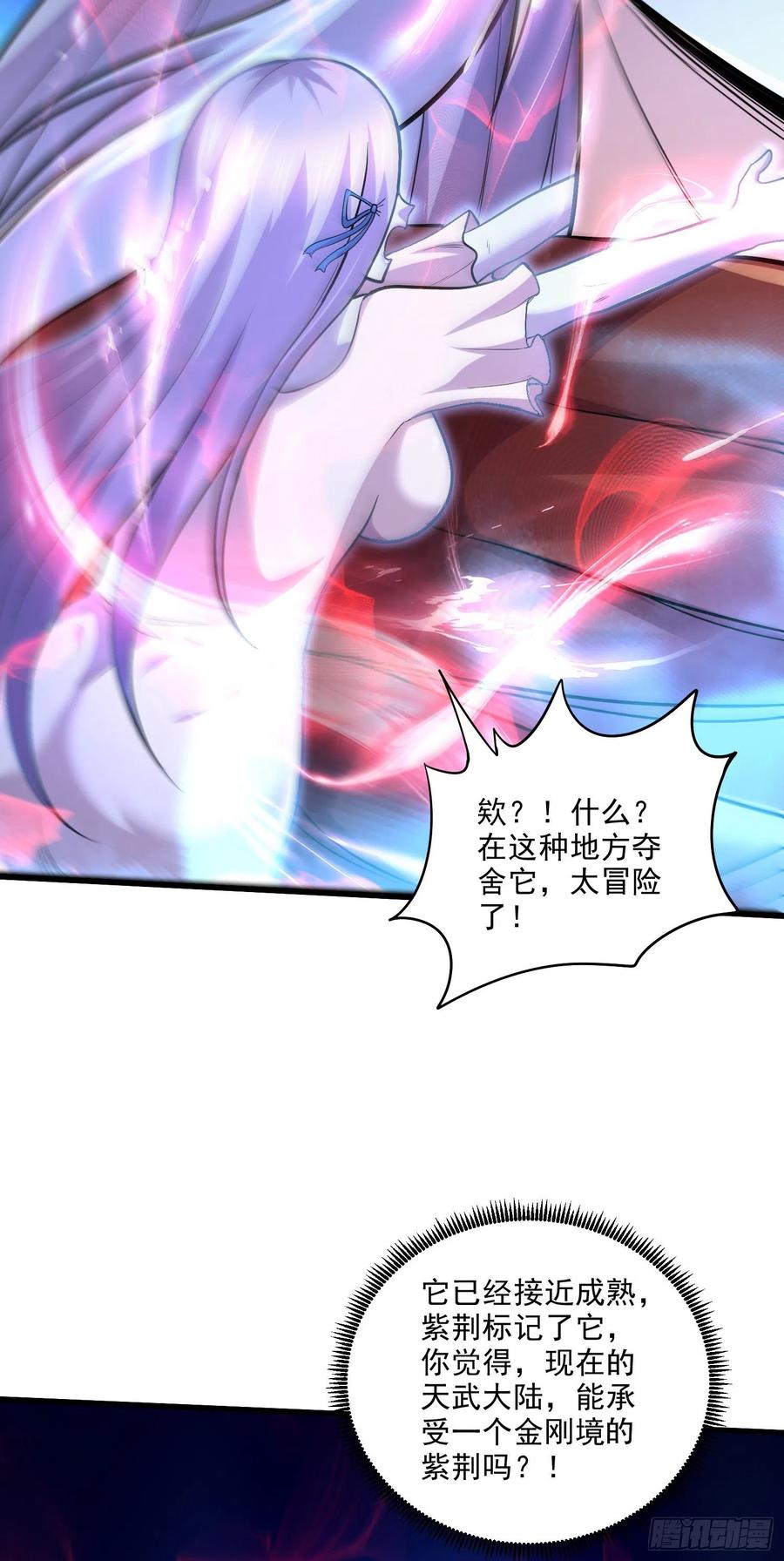 《总有道侣逼我双修》第242话 第一个分身 第5页