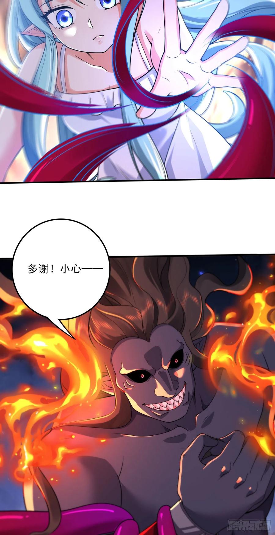 《总有道侣逼我双修》第242话 第一个分身 第29页