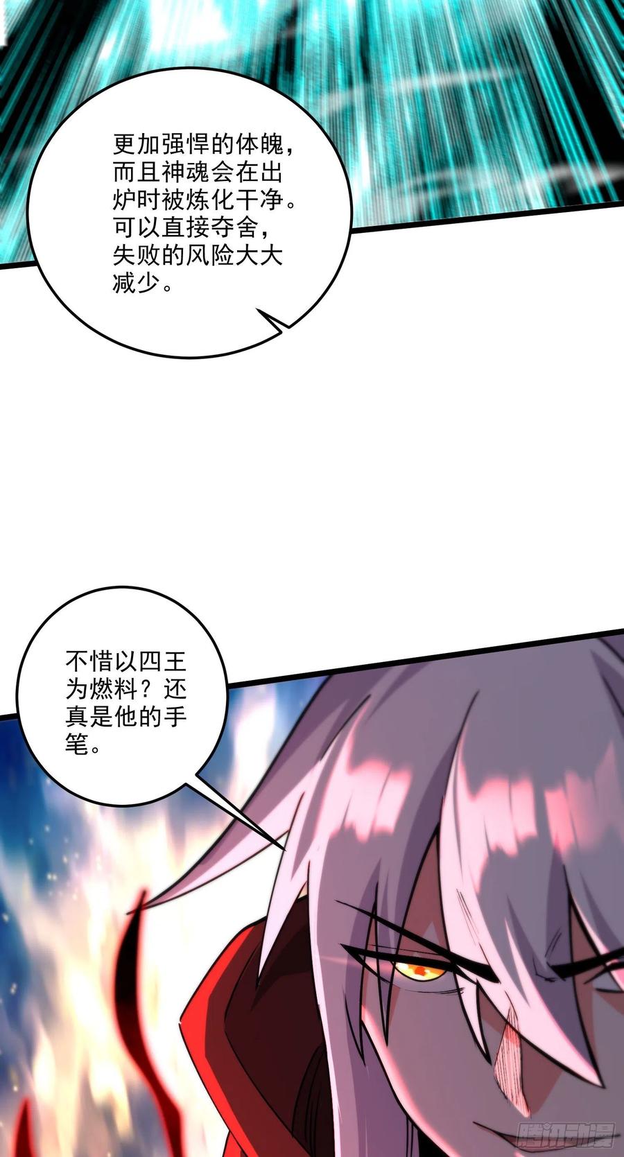 《总有道侣逼我双修》第242话 第一个分身 第44页