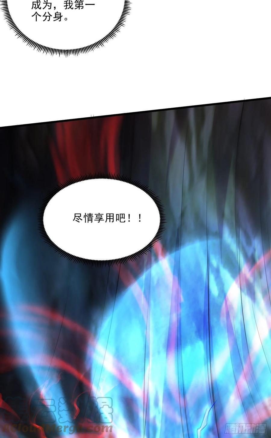 《总有道侣逼我双修》第242话 第一个分身 第7页
