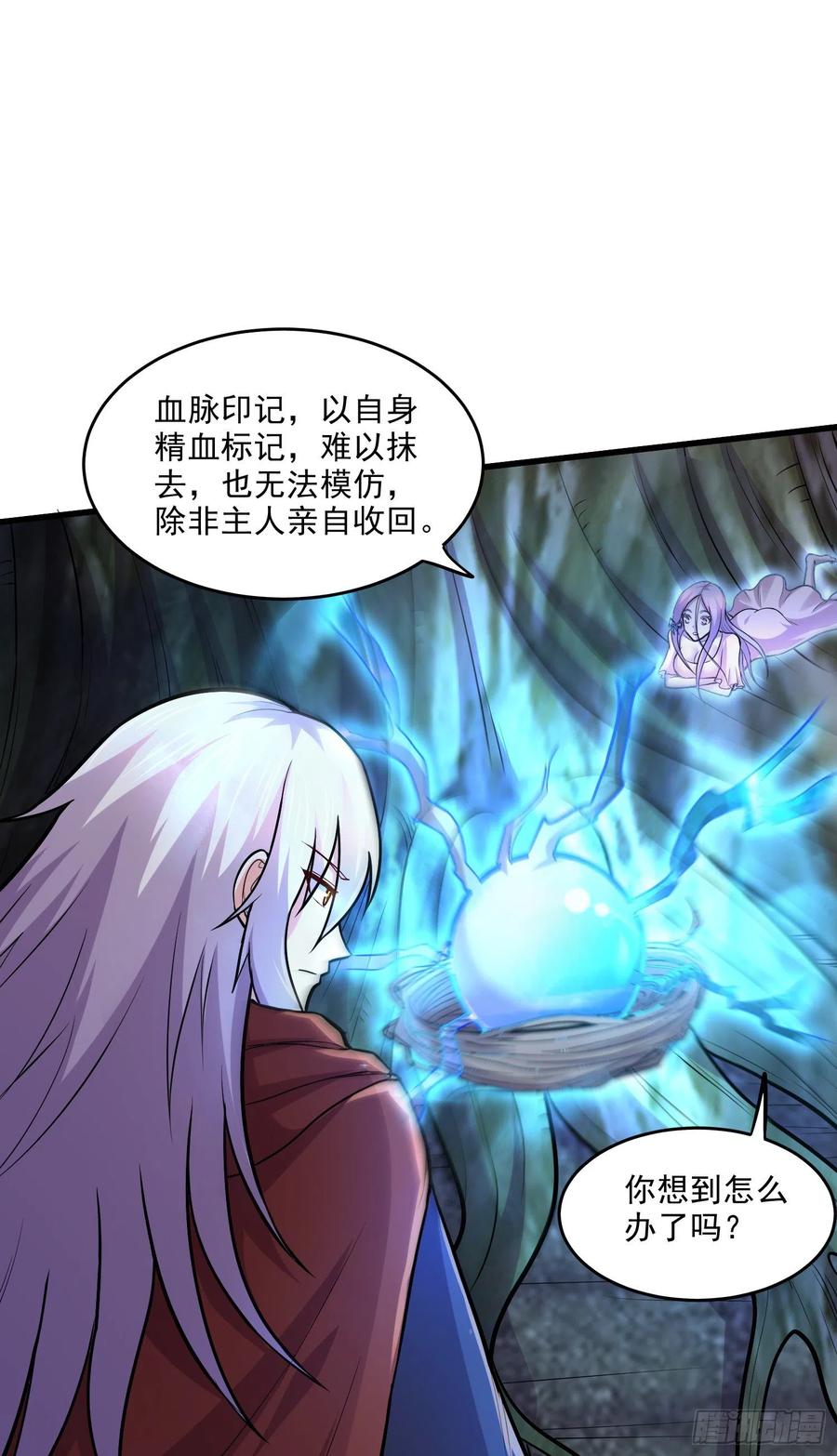 《总有道侣逼我双修》第242话 第一个分身 第2页