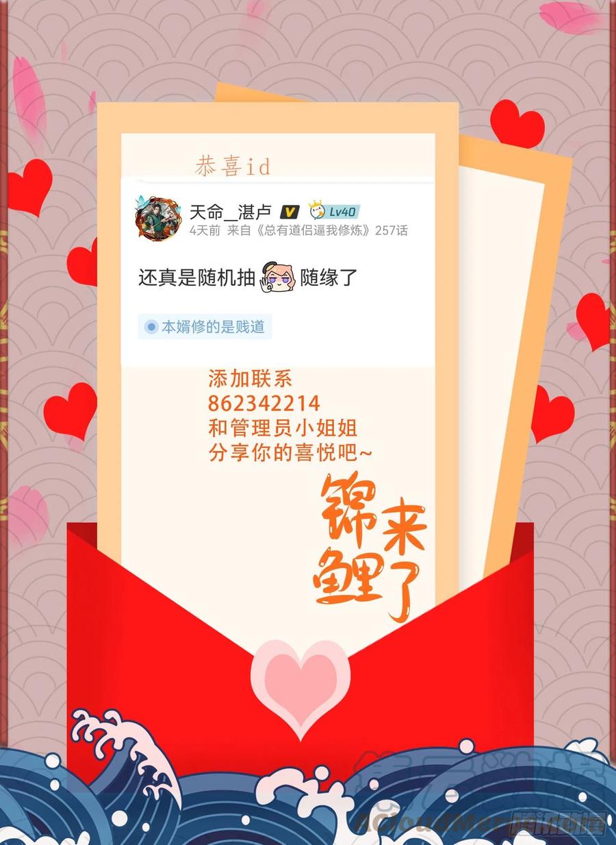 《总有道侣逼我双修》第242话 第一个分身 第46页