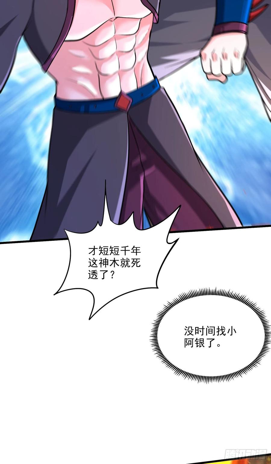 《总有道侣逼我双修》第242话 第一个分身 第36页