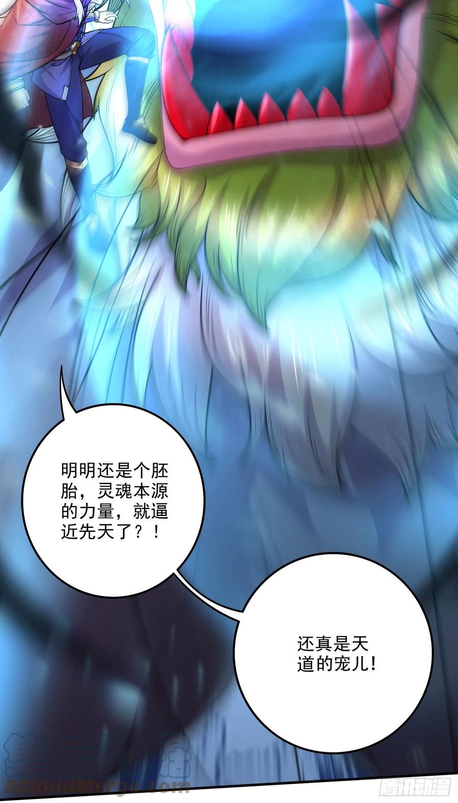 《总有道侣逼我双修》第242话 第一个分身 第16页