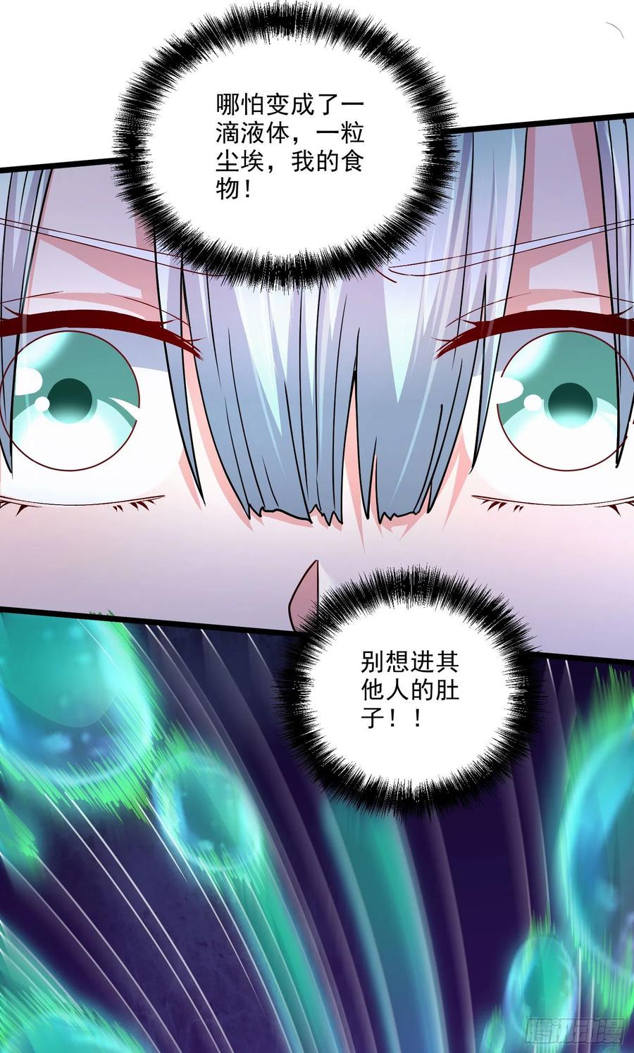 《总有道侣逼我双修》第243话 护食的北王 第24页