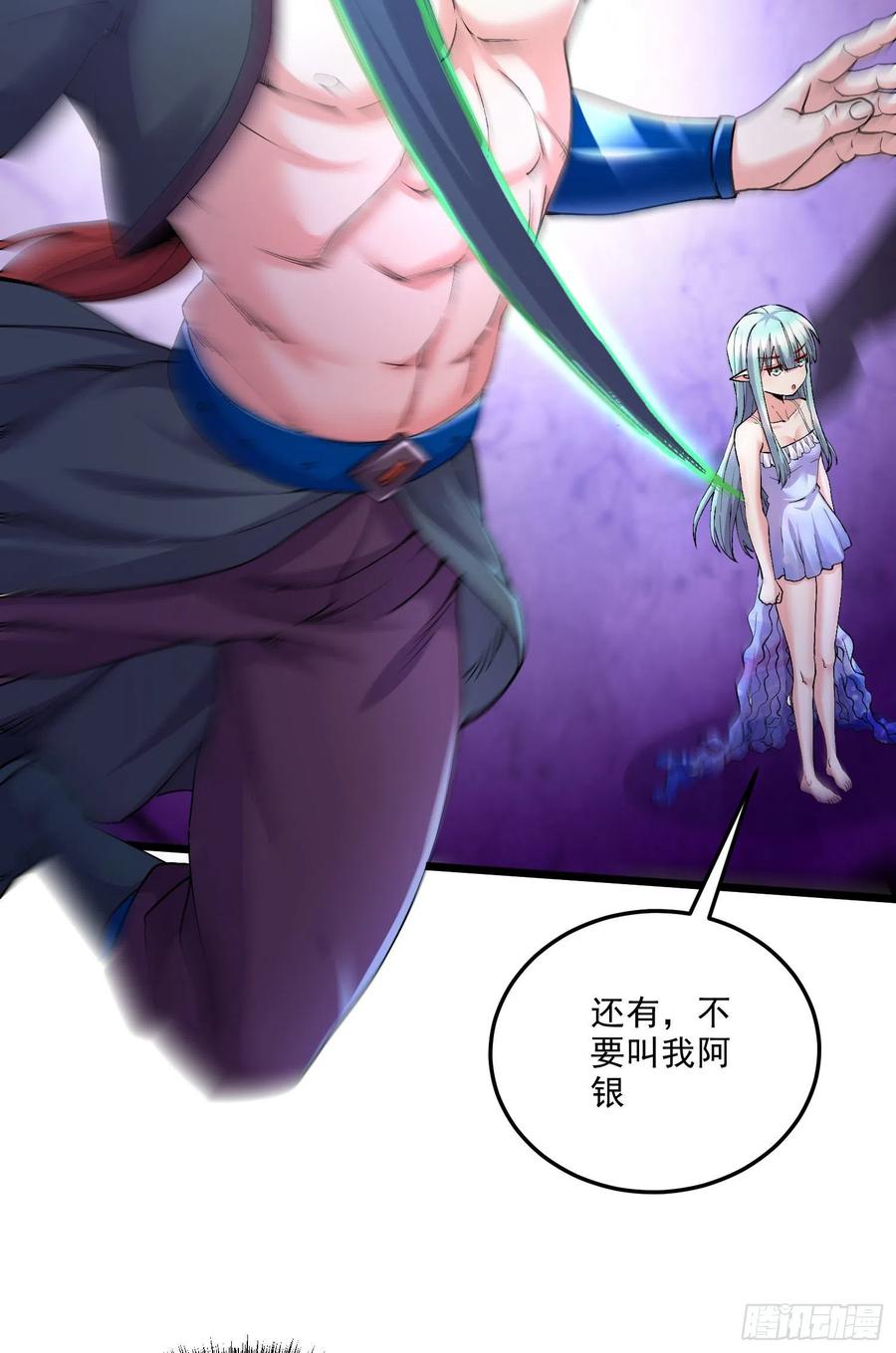 《总有道侣逼我双修》第243话 护食的北王 第20页