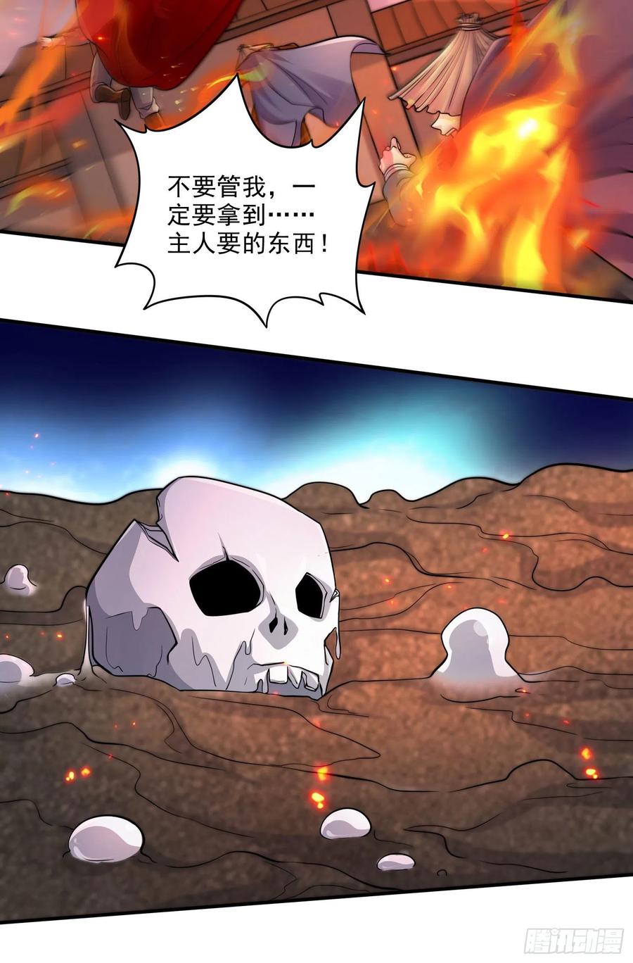 《总有道侣逼我双修》第243话 护食的北王 第9页