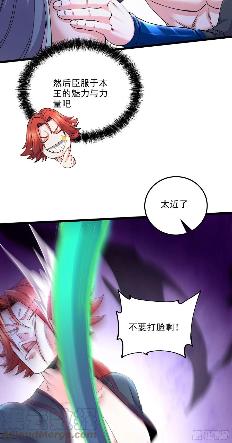 《总有道侣逼我双修》第243话 护食的北王 第19页