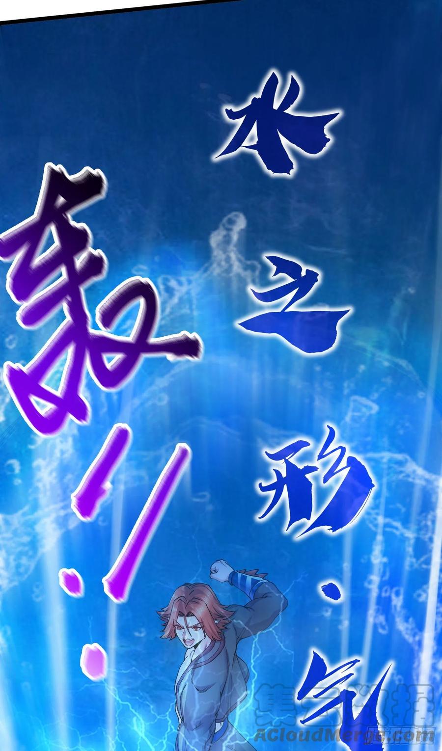 《总有道侣逼我双修》第243话 护食的北王 第31页