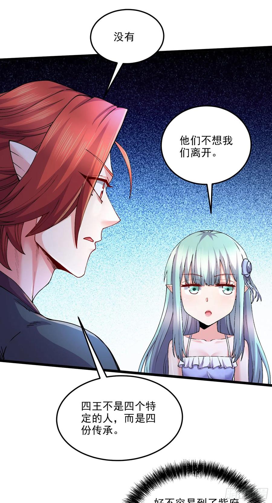 《总有道侣逼我双修》第243话 护食的北王 第17页