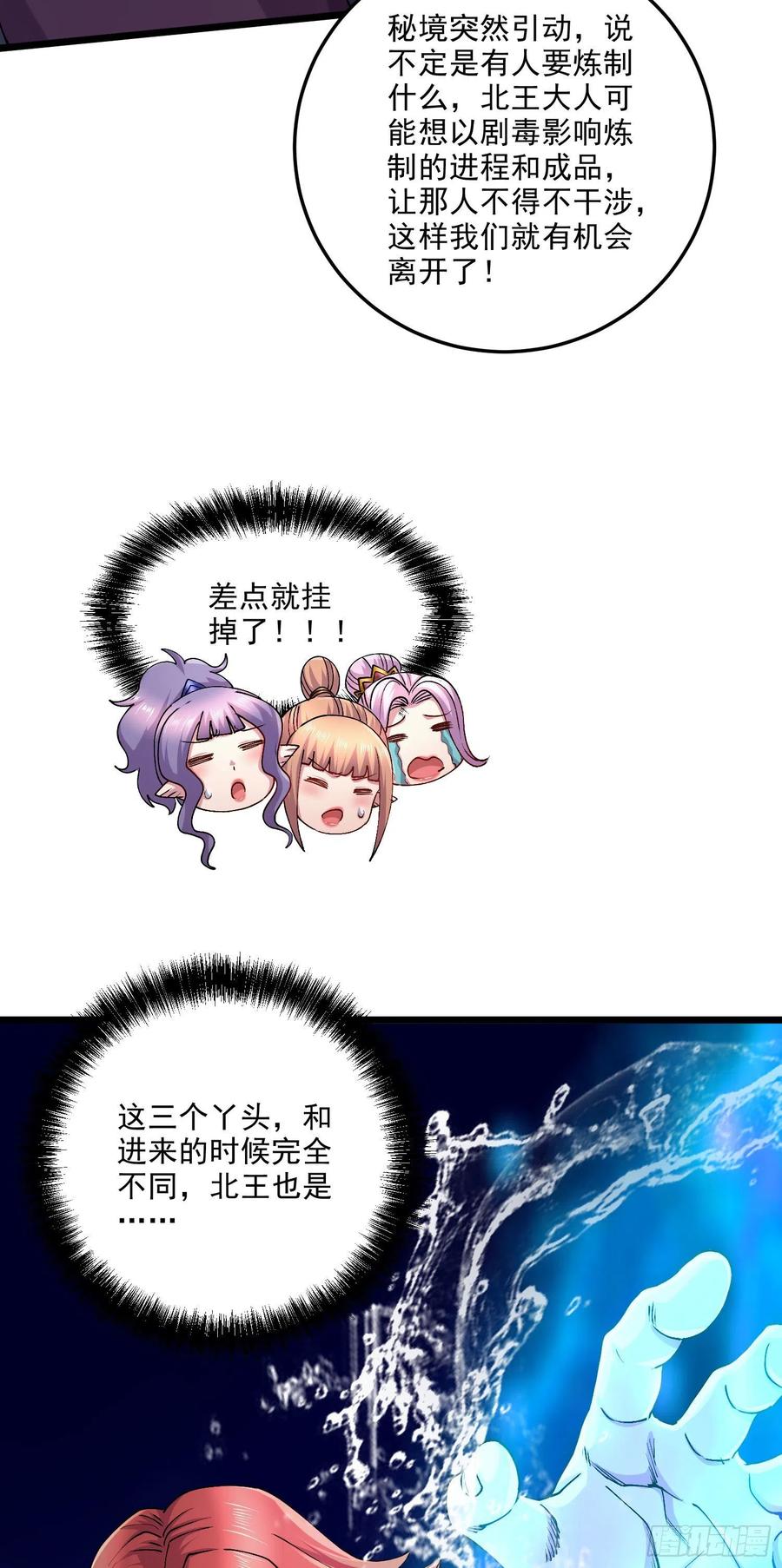 《总有道侣逼我双修》第243话 护食的北王 第29页