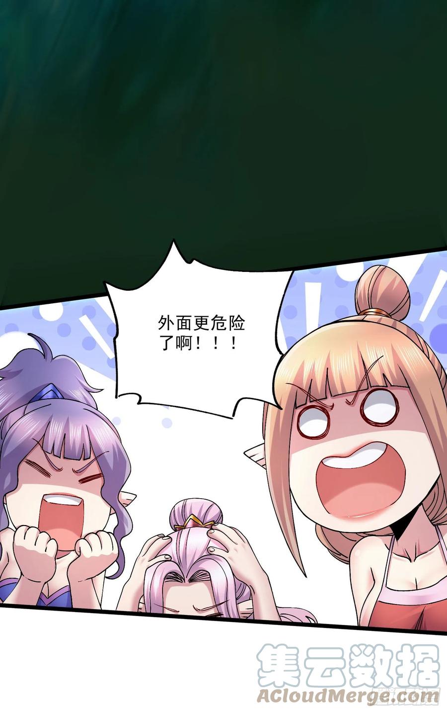 《总有道侣逼我双修》第243话 护食的北王 第34页