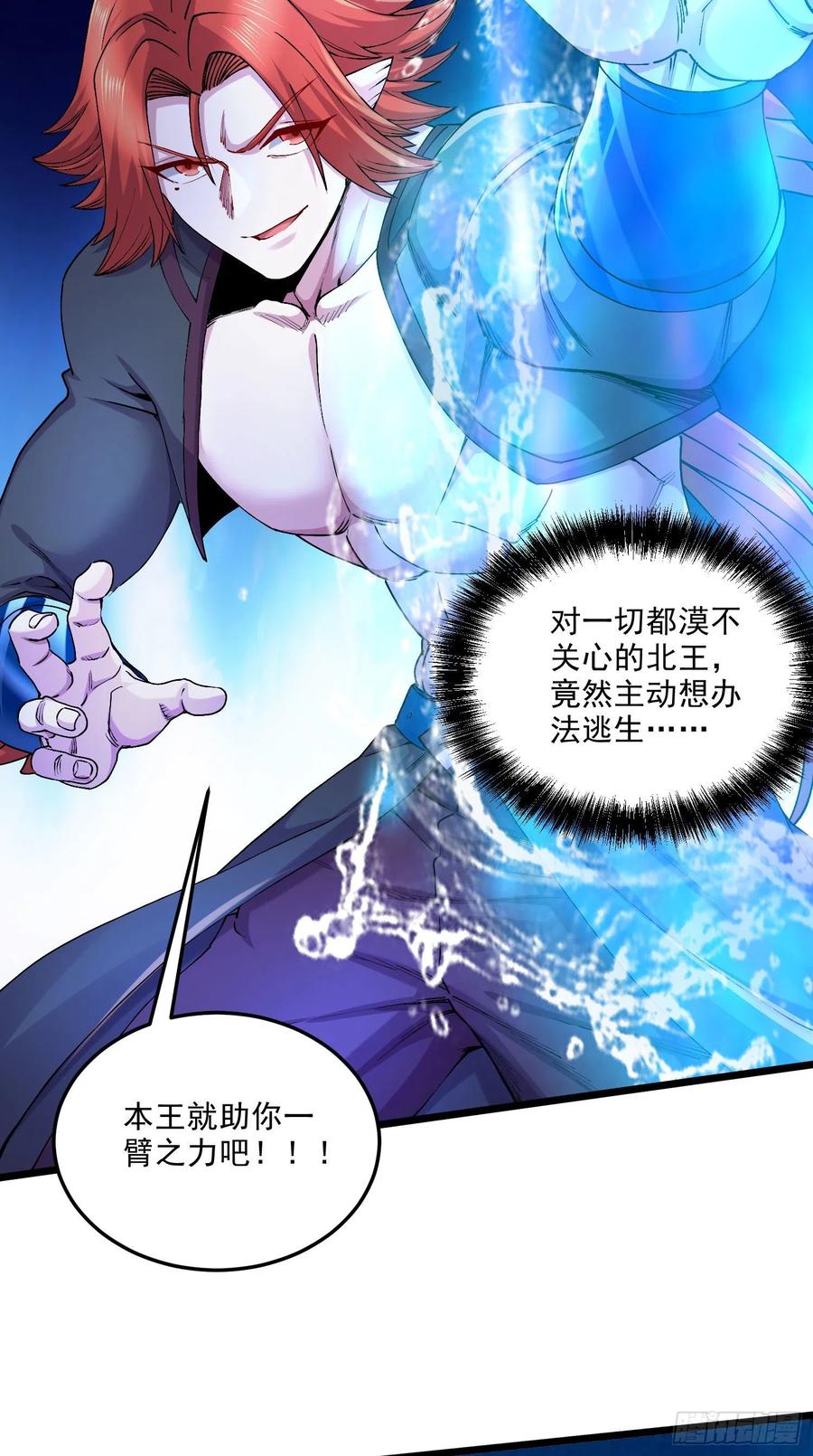 《总有道侣逼我双修》第243话 护食的北王 第30页