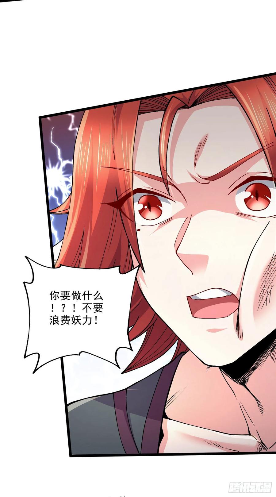 《总有道侣逼我双修》第243话 护食的北王 第23页