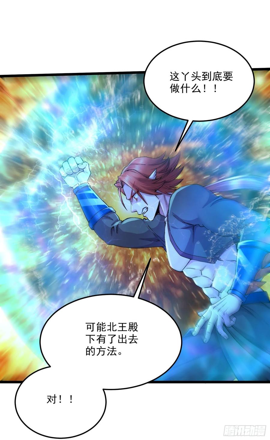 《总有道侣逼我双修》第243话 护食的北王 第27页