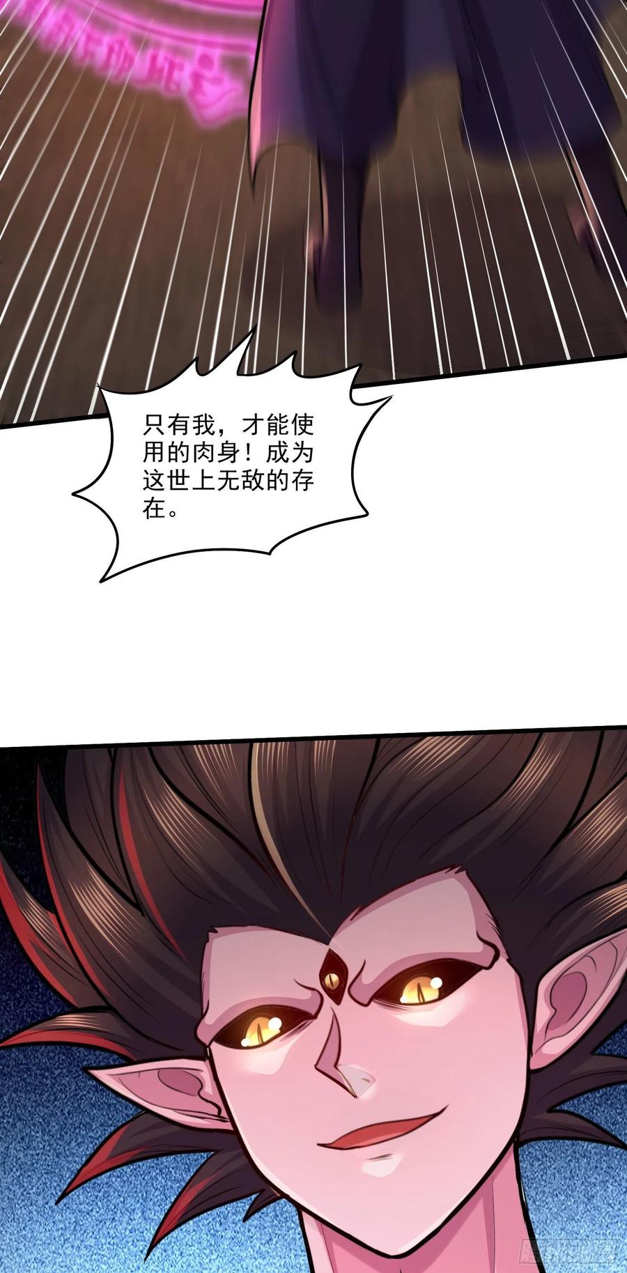 《总有道侣逼我双修》第243话 护食的北王 第44页