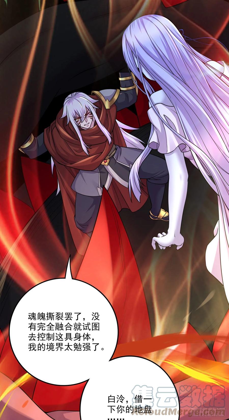 《总有道侣逼我双修》第244话 姐姐的温柔 第46页