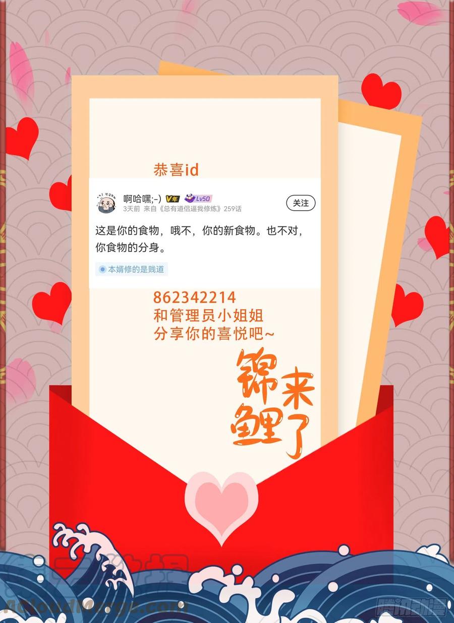 《总有道侣逼我双修》第244话 姐姐的温柔 第55页