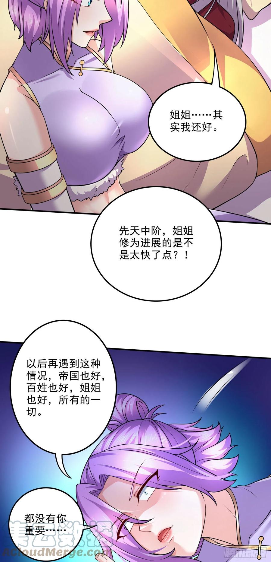 《总有道侣逼我双修》第245话 我是你父亲 第29页