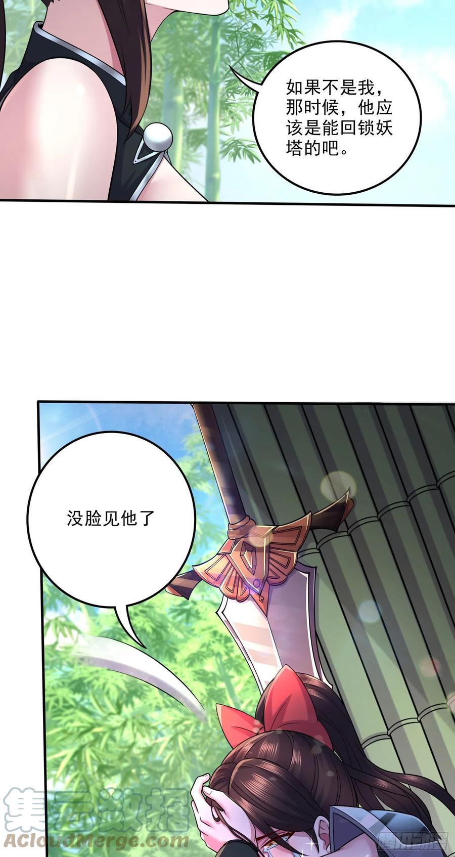 《总有道侣逼我双修》第245话 我是你父亲 第35页